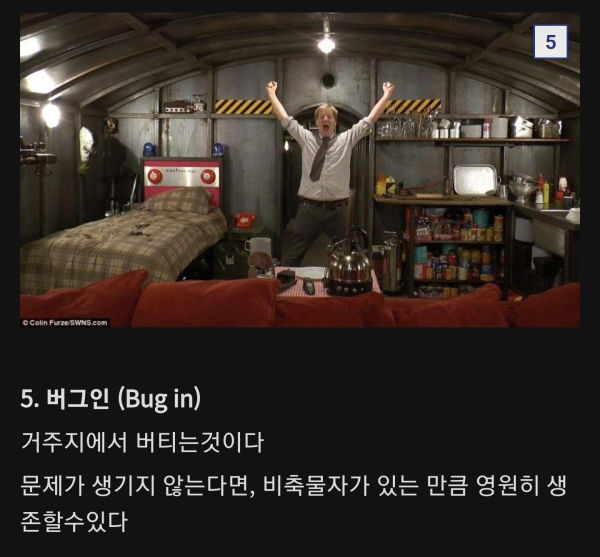 생존주의자들이 쓰는 간단한 용어들