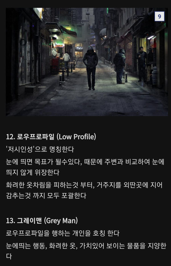 생존주의자들이 쓰는 간단한 용어들