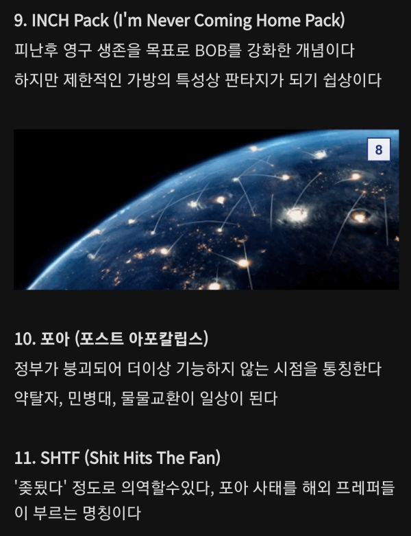 생존주의자들이 쓰는 간단한 용어들