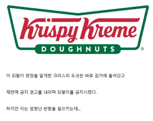 미국 크리스피 도넛 되팔이 최후