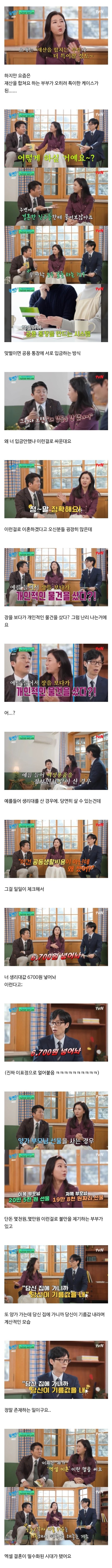 요즘 젊은 부부 특징에 충격받은 유재석