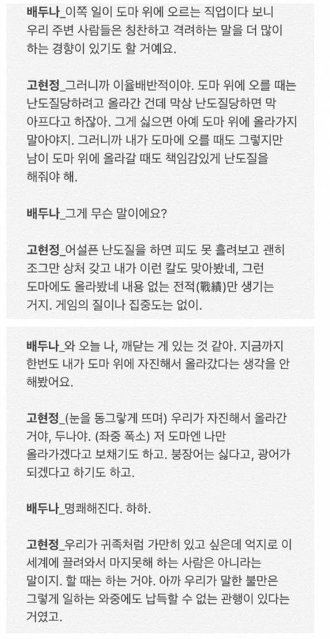 고현정의 연예인 도마론