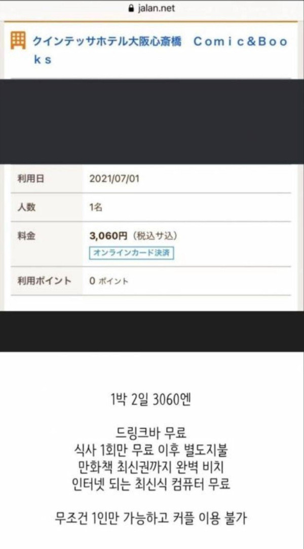 커플 이용 불가 일본 모텔