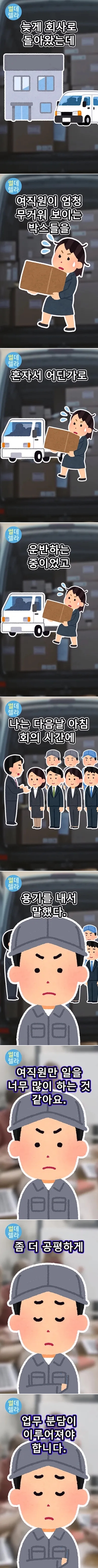 여직원만 일을 많이 하는 회사