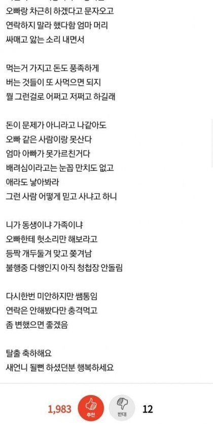 친오빠가 파혼 당했는데 쌤통이라는 여동생