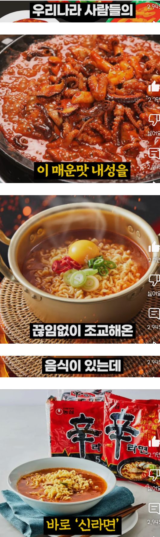 우리나라 사람들의 매운맛 내성을 단련시킨 음식