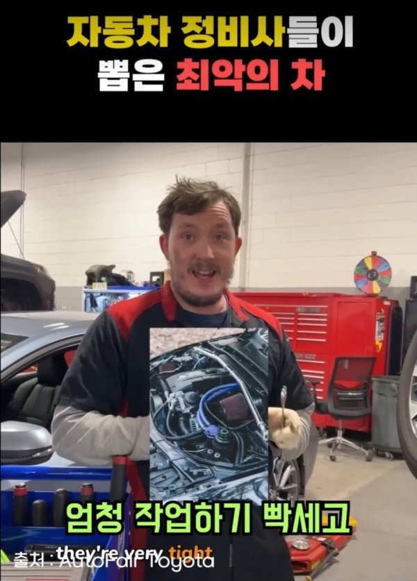 정비사들이 뽑은 최악의 차