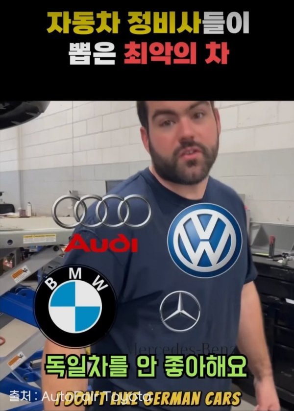 정비사들이 뽑은 최악의 차