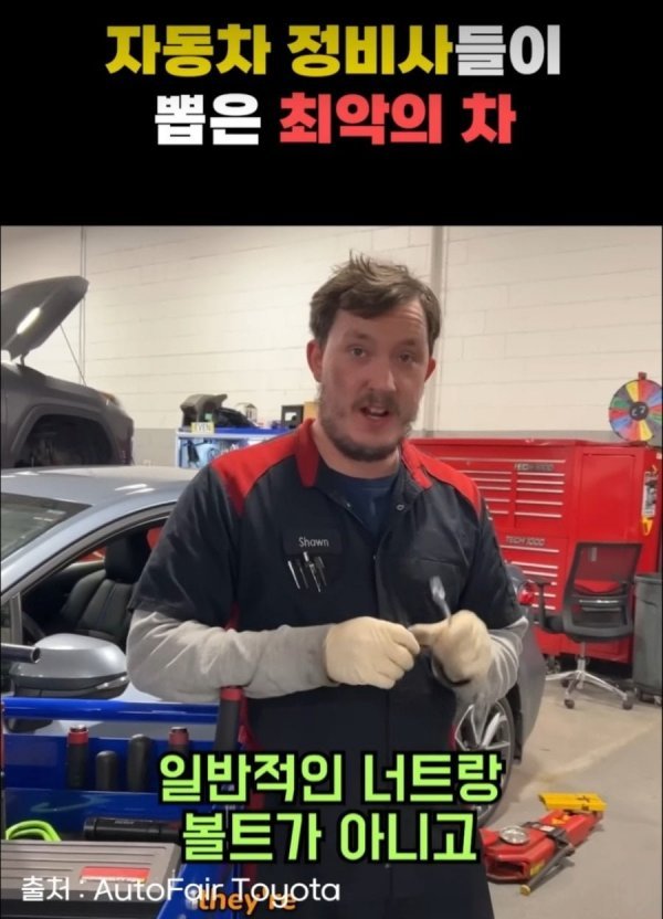 정비사들이 뽑은 최악의 차