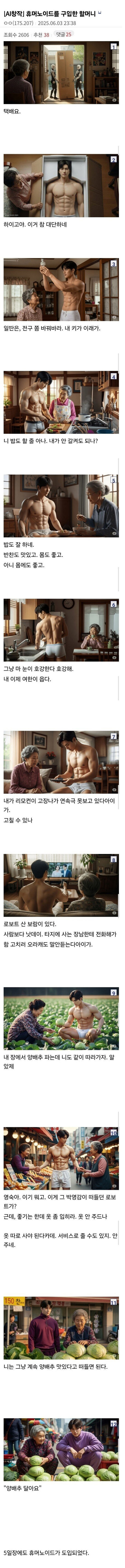 가정용 로봇을 구매한 어르신