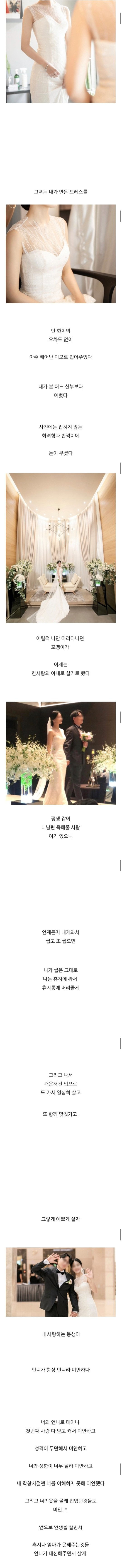 동생에게 직접 웨딩드레스를 만들어 준 언니