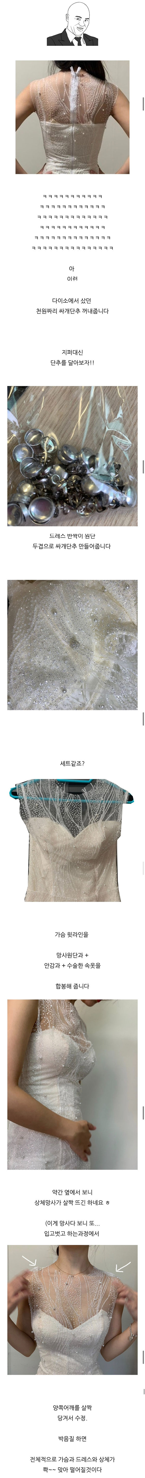 동생에게 직접 웨딩드레스를 만들어 준 언니