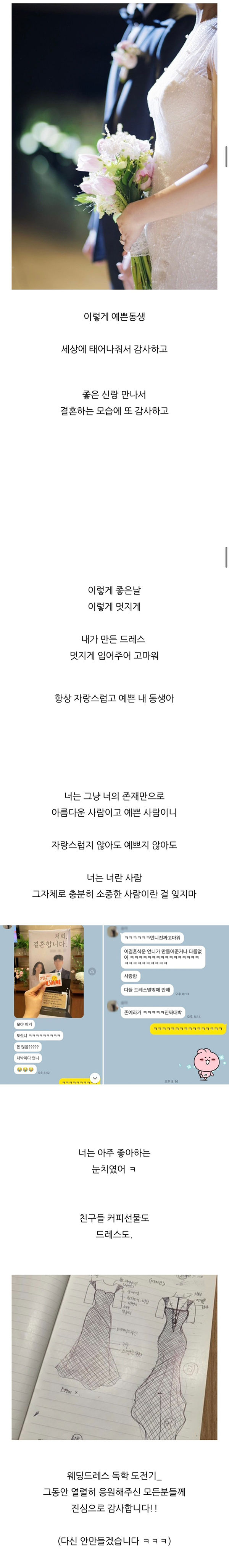 동생에게 직접 웨딩드레스를 만들어 준 언니