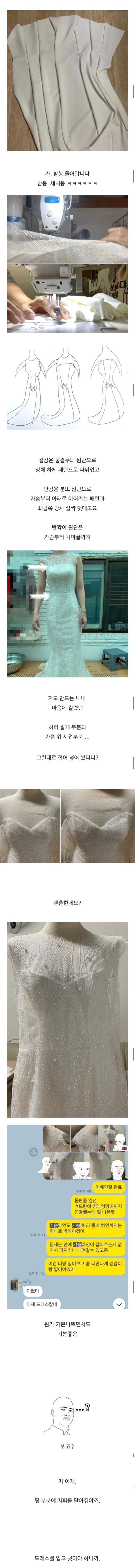 동생에게 직접 웨딩드레스를 만들어 준 언니