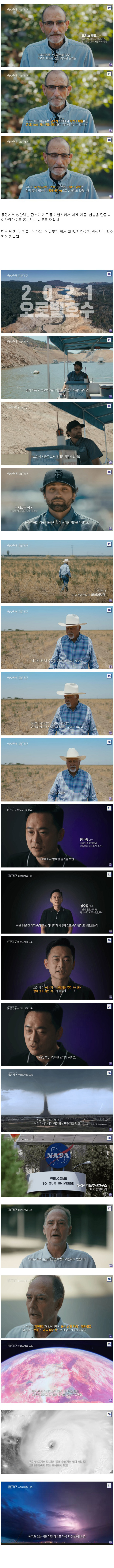 지구의 기후 위기