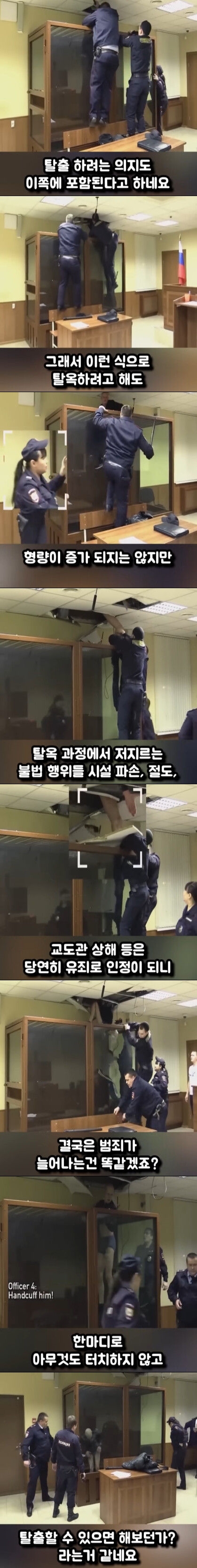 탈옥이 합법인 나라