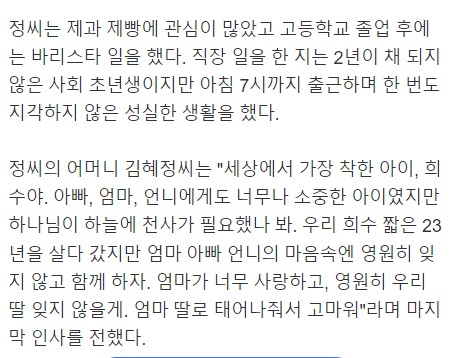 23살 막내딸 장기기증으로 6명 살리고 떠났다