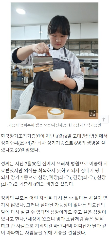 23살 막내딸 장기기증으로 6명 살리고 떠났다