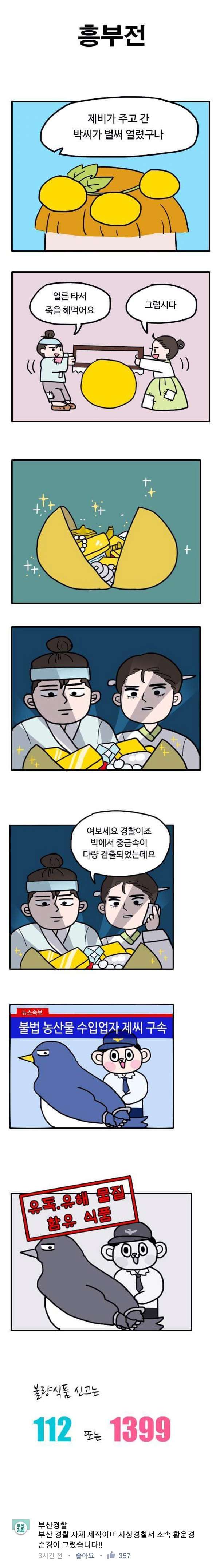 경찰이 약빨고 그린 만화