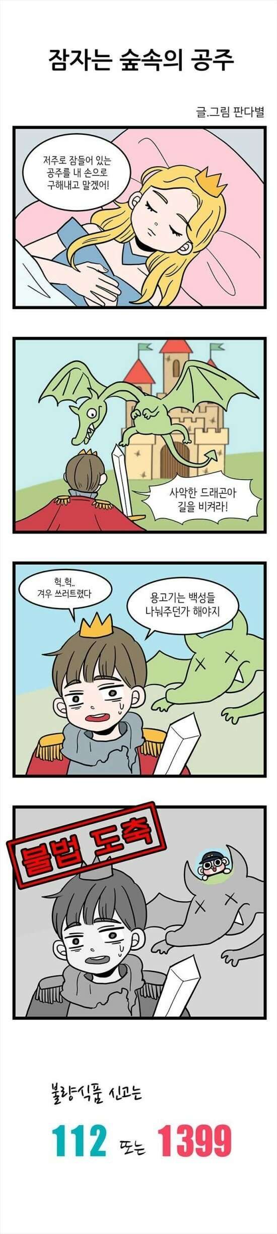 경찰이 약빨고 그린 만화