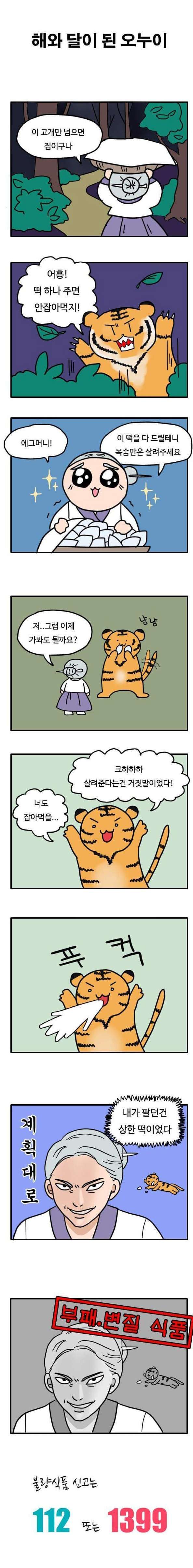 경찰이 약빨고 그린 만화