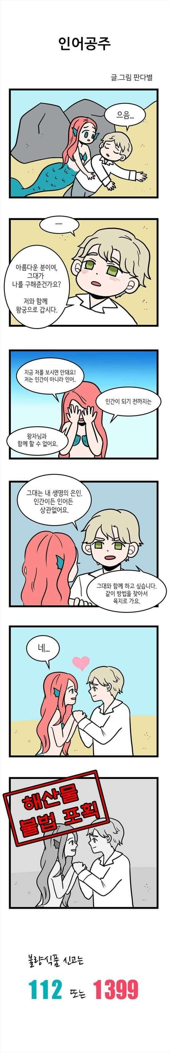 경찰이 약빨고 그린 만화