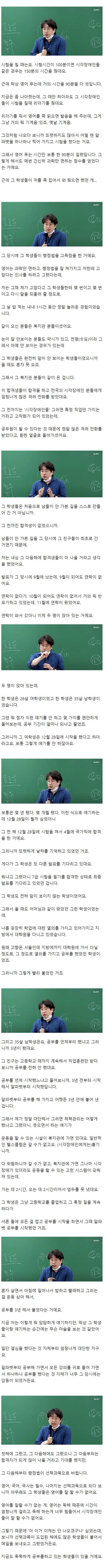 어느 인강 강사가 해주는 위로