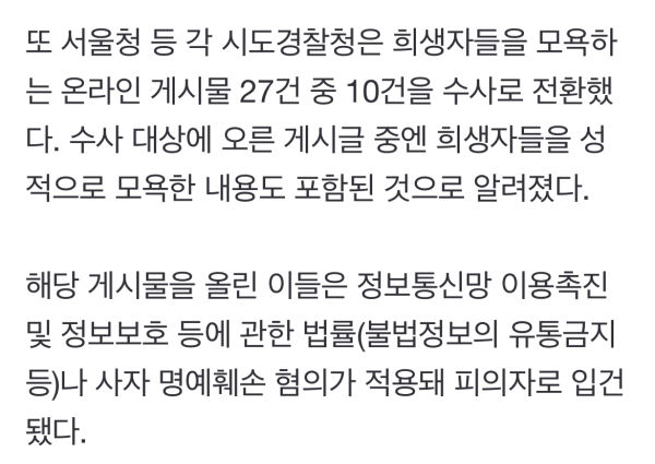 이태원 참사 희생자 모욕한 20대 남성 첫 검거
