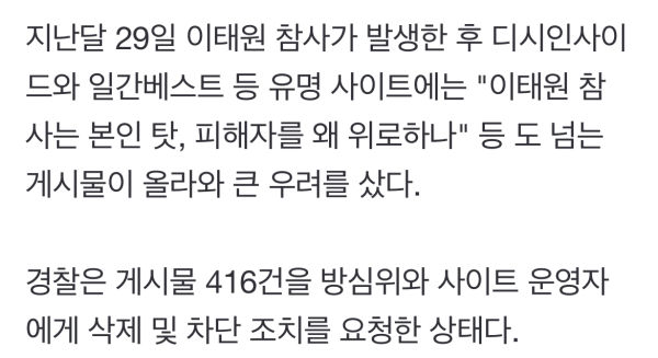 이태원 참사 희생자 모욕한 20대 남성 첫 검거