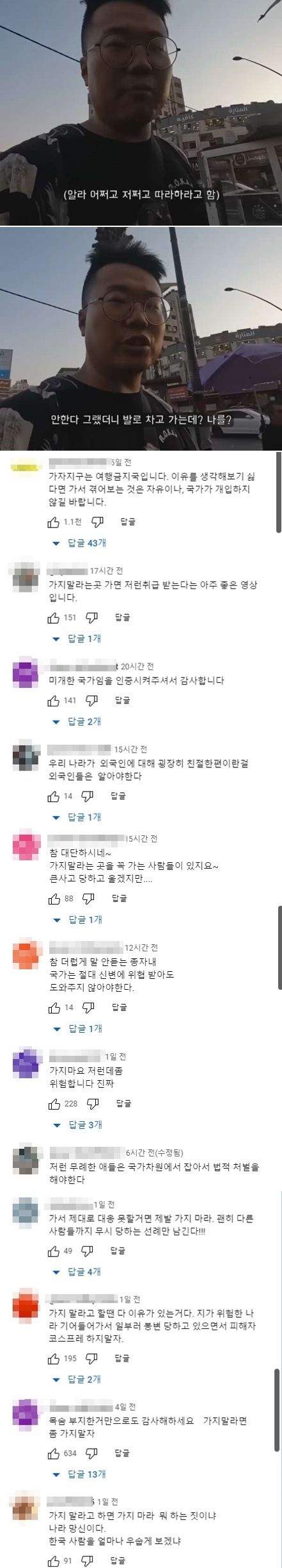 팔레스타인에 간 어느 여행 유튜버
