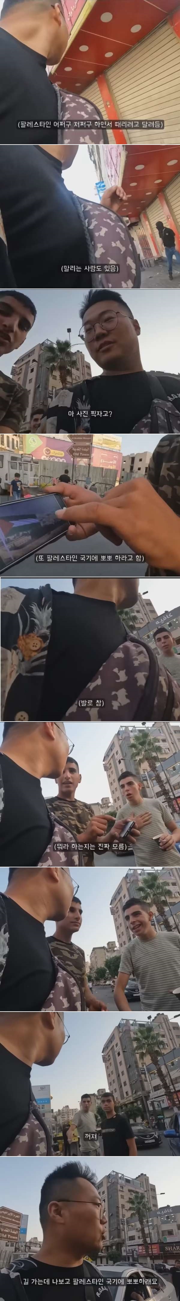 팔레스타인에 간 어느 여행 유튜버
