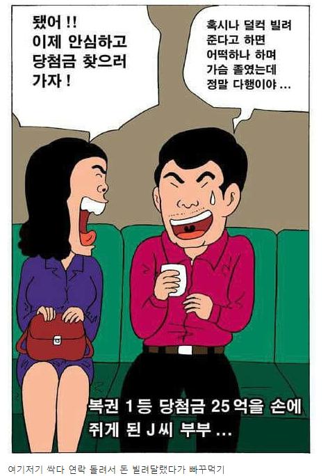 로또 당첨금 안전하게 받는 방법