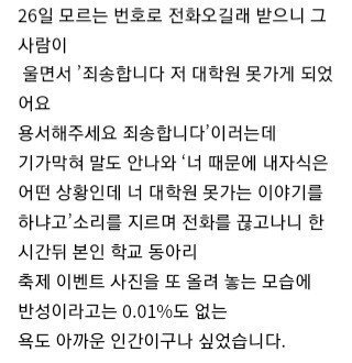13살 학생을 폭행한 공대 과외 선생 근황