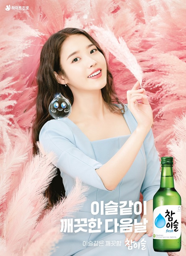 술집 가면 꼭 있는 누나 아이유 참이슬 포스터 15장