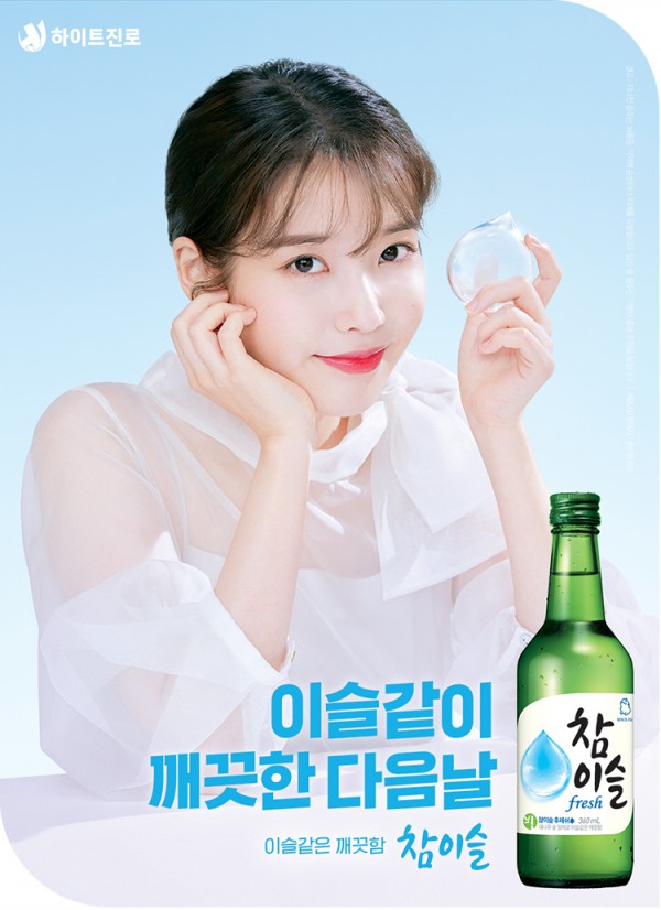 술집 가면 꼭 있는 누나 아이유 참이슬 포스터 15장