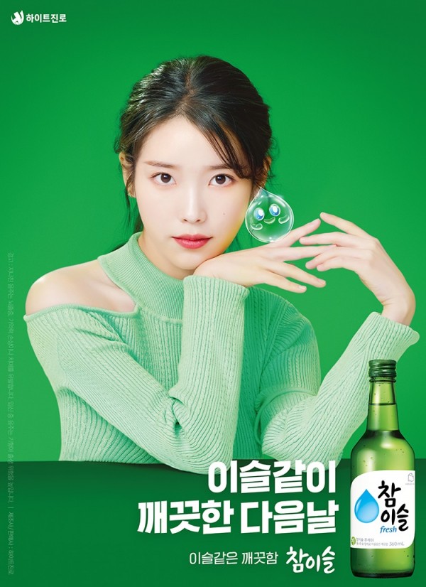 술집 가면 꼭 있는 누나 아이유 참이슬 포스터 15장