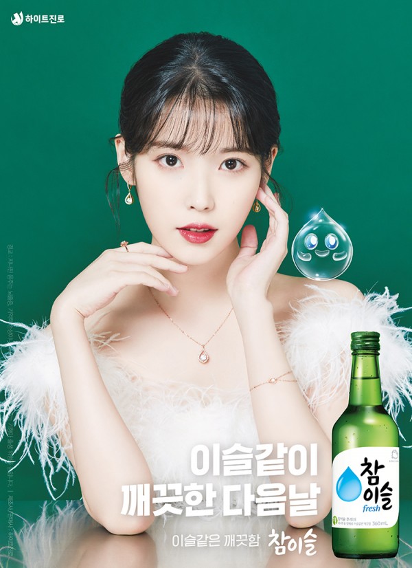 술집 가면 꼭 있는 누나 아이유 참이슬 포스터 15장