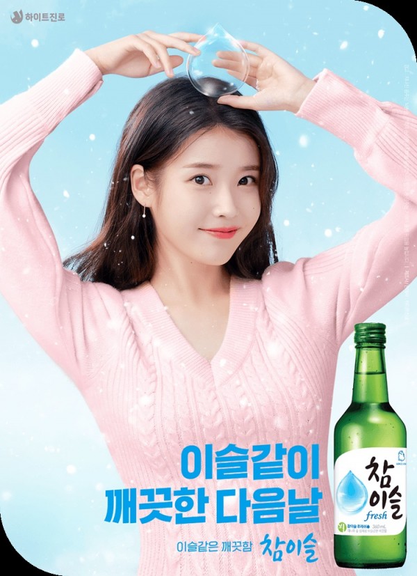 술집 가면 꼭 있는 누나 아이유 참이슬 포스터 15장