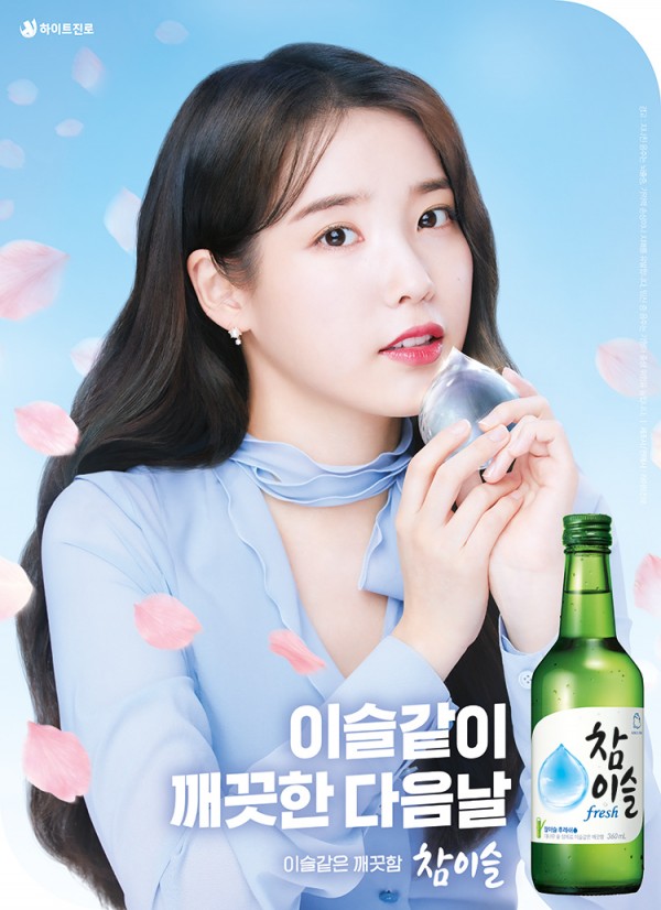 술집 가면 꼭 있는 누나 아이유 참이슬 포스터 15장