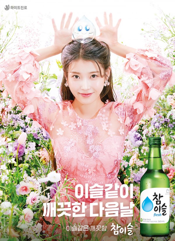 술집 가면 꼭 있는 누나 아이유 참이슬 포스터 15장