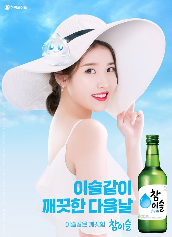 술집 가면 꼭 있는 누나 아이유 참이슬 포스터 15장