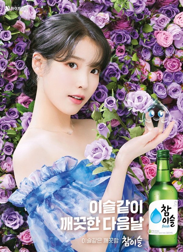 술집 가면 꼭 있는 누나 아이유 참이슬 포스터 15장