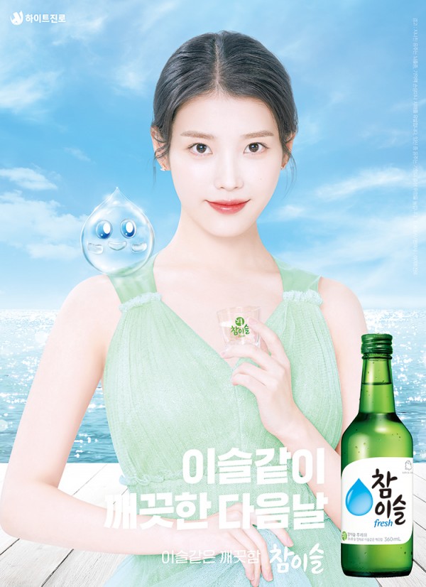 술집 가면 꼭 있는 누나 아이유 참이슬 포스터 15장