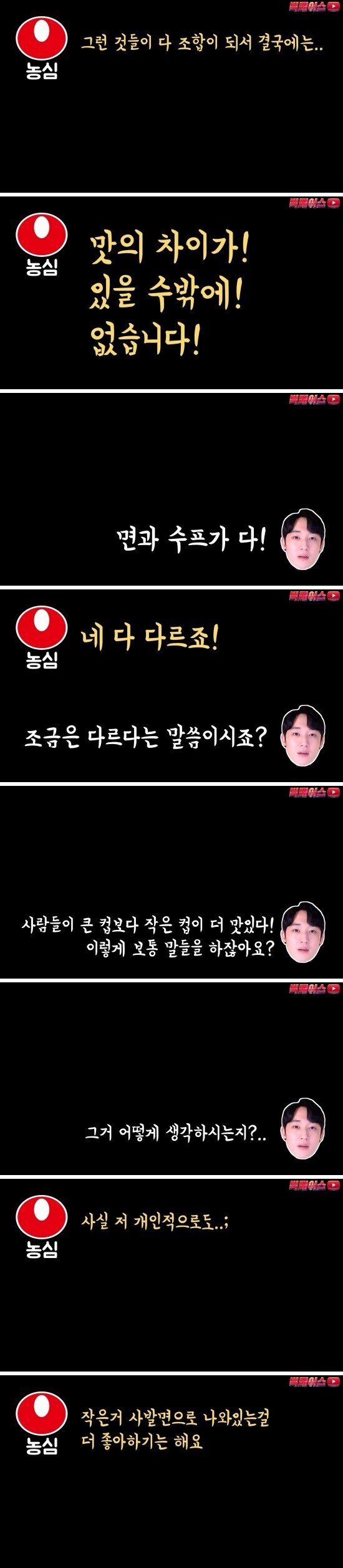 농심직원이 말하는 육개장 작은컵과 큰컵의 차이