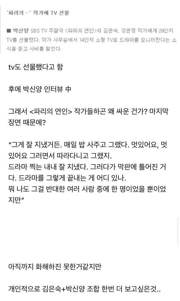 파리의 연인 당시 사이가 안좋았던 박신양과 김은숙 작가