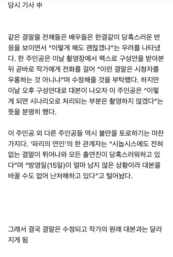 파리의 연인 당시 사이가 안좋았던 박신양과 김은숙 작가