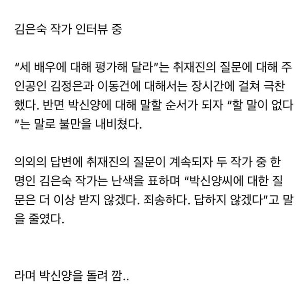 파리의 연인 당시 사이가 안좋았던 박신양과 김은숙 작가