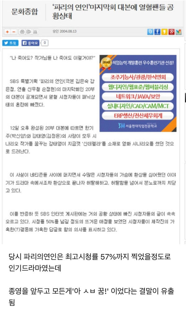 파리의 연인 당시 사이가 안좋았던 박신양과 김은숙 작가