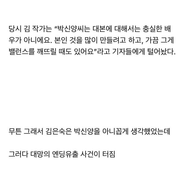 파리의 연인 당시 사이가 안좋았던 박신양과 김은숙 작가
