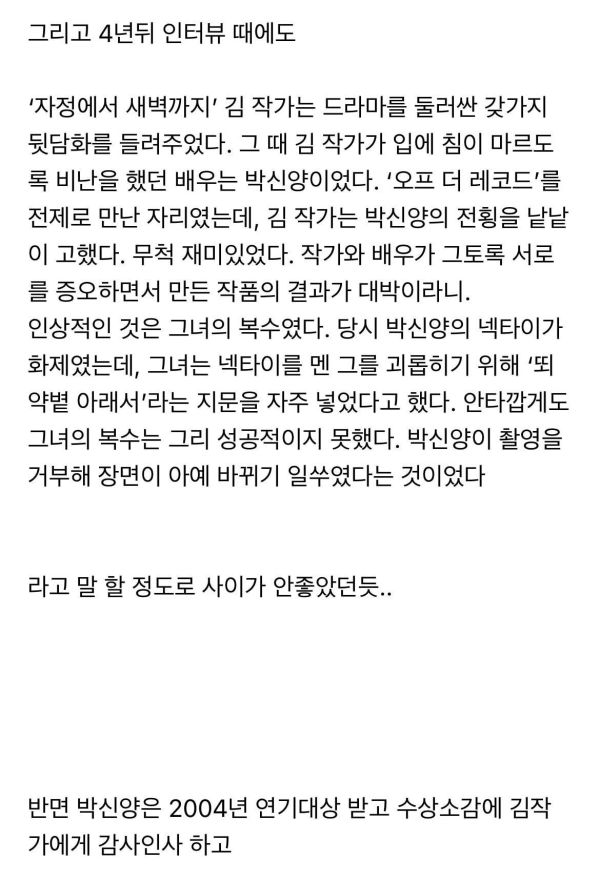 파리의 연인 당시 사이가 안좋았던 박신양과 김은숙 작가